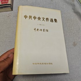 中共中央文件选集9