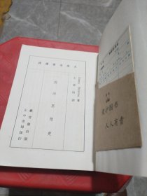 西洋思想史（馆藏书）