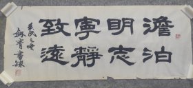 同一来源 （曹先生旧藏）书法家 王剑青 书法精品一副，保真出售