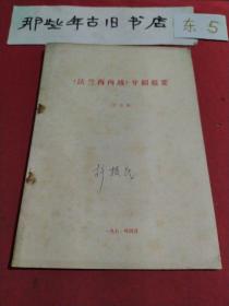 《法兰西内战，介绍提要