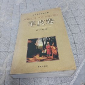 羊皮卷