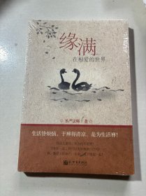 缘满：在相爱的世界