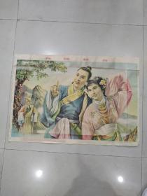 1957年《槐荫结合》宣传画，黄子希、王柳影作，品相如图，76*53