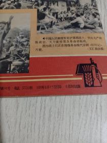 支部生活:革命样板戏画刊(智取威虎山、红灯记、沙家浜、红色娘子军)