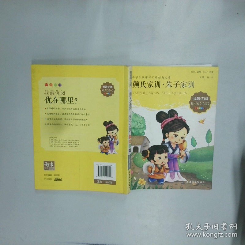 颜氏家训 朱子家训  钟书编 上海大学出版社