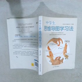 中学生思维导图学习法