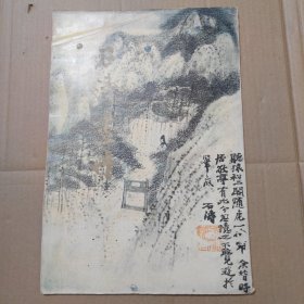 石涛画册 8开 87年一版一印