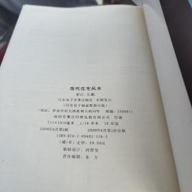 现代住宅风水