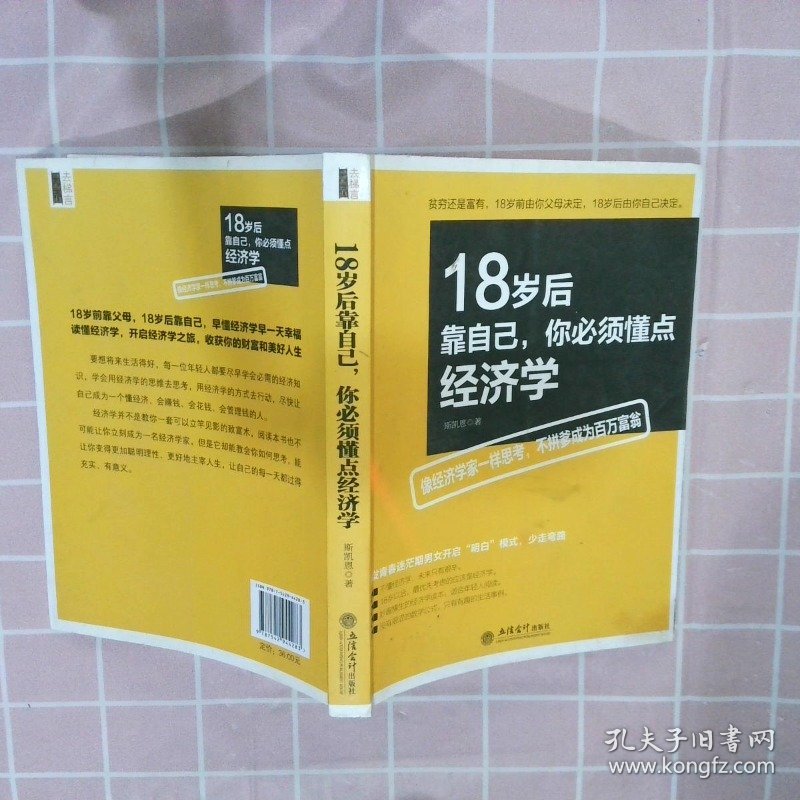 18岁后靠自己，你必须懂点经济学