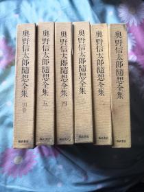 奥野信太郎随想全集6本日文原版