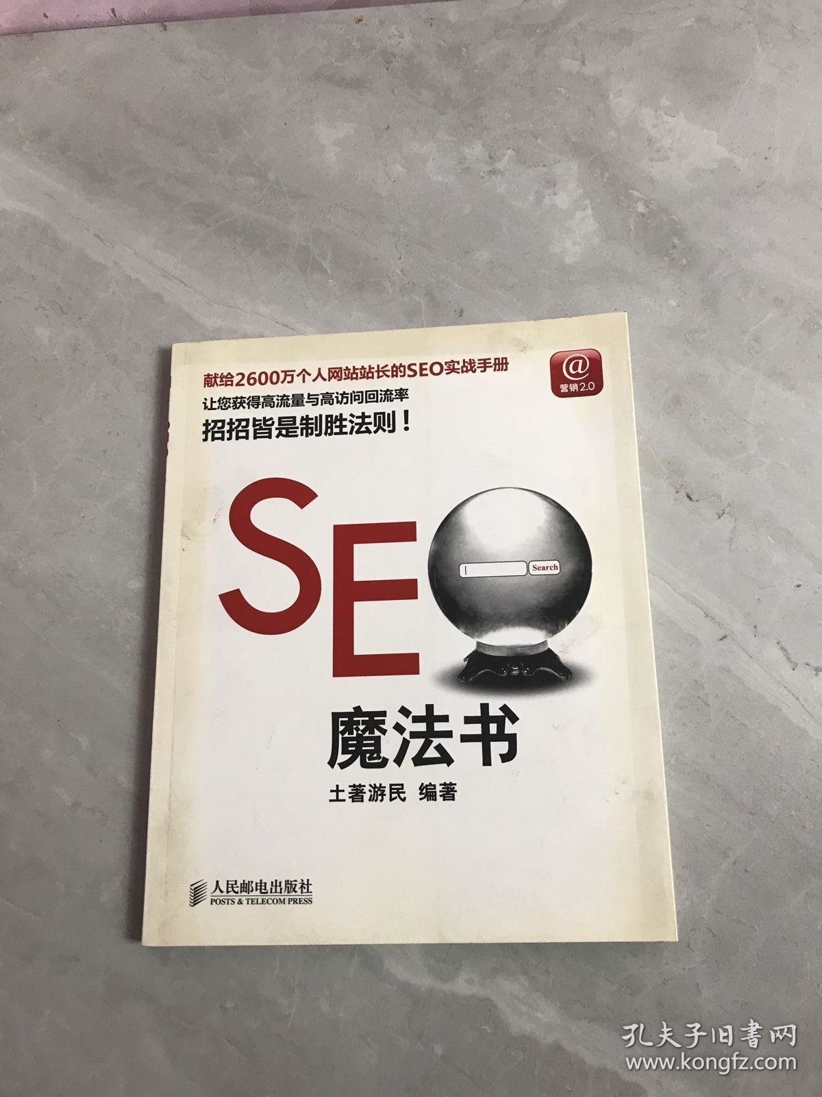 SEO魔法书