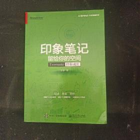 印象笔记留给你的空间：Evernote伴你成长