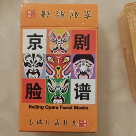 京剧脸谱扑克