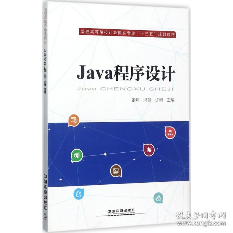 【八五品】 Java程序设计
