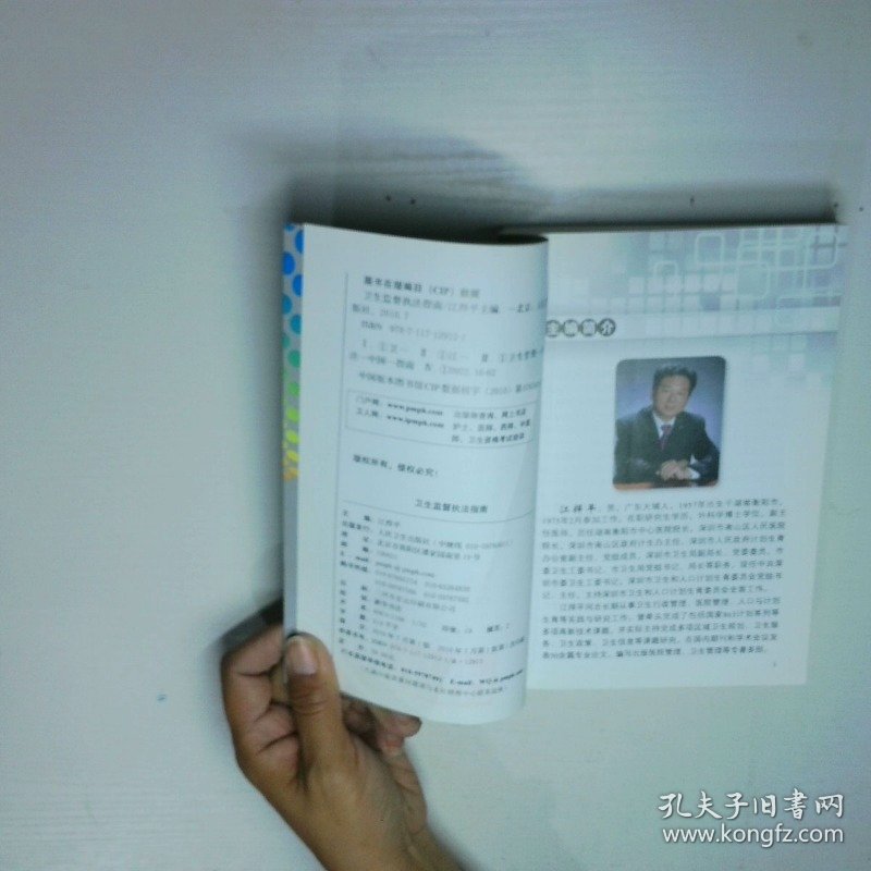 卫生监督执法指南