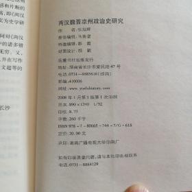 两汉魏晋凉州政治史研究