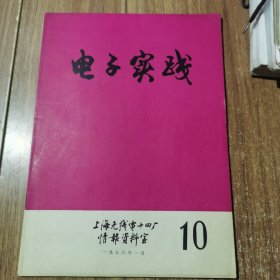 电子实践 PMOS集成电路及应用 碱性sio2悬浮液脚膜吸附硅片抛光工艺