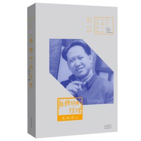 【全新正版，假一罚四】新结识的伙伴/百年中篇小说名家经典