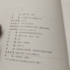 盐都年鉴2020
