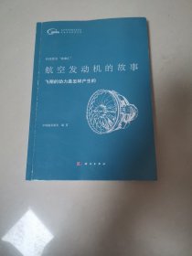 航空发动机的故事：飞翔的动力是怎样产生的