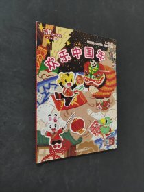 歡樂中國年