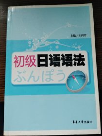 初级日语语法