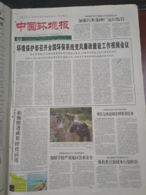 中国环境报2010年3月1日-31日合订本4月1日-30日合订本，可单份出售50元一份