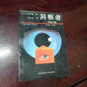 洞察者——突破與溝通