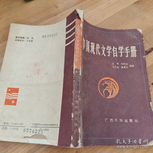 中国现代文学自学手册