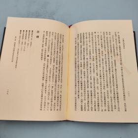 台湾文津出版社版 刘永成《中國租佃制度史》（仿皮精裝；精装印200本）1997年10月版