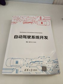 自动驾驶系统开发（签名本）