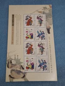 2007-4T 绵竹木版年画邮票小版张