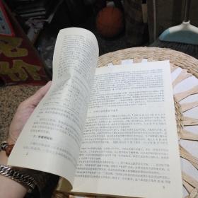 民族调查研究1989年第1.2期合刊 云南省民族研究所【前页目录有小的刮破】