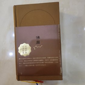 佛历