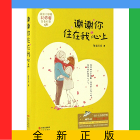 謝謝你住在我心上