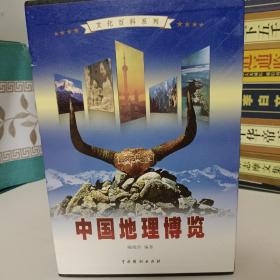 中国地理博览（全4卷）