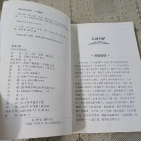 纽伯瑞儿童文学奖获奖作品 彩虹鸽