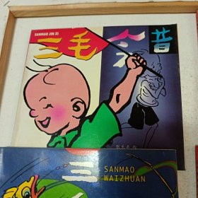 三毛全集（四本全）