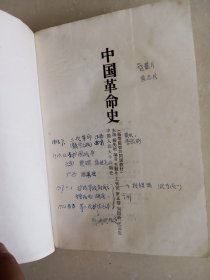 中国革命史