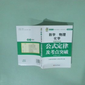 初中數(shù)理化生公式定律及考點(diǎn)突破