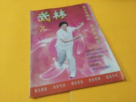 《武林》杂志1997年第7期。