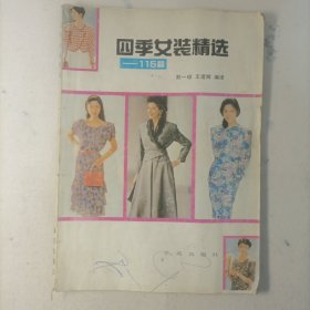 四季女装精选—115款（包邮）