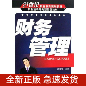財務(wù)管理