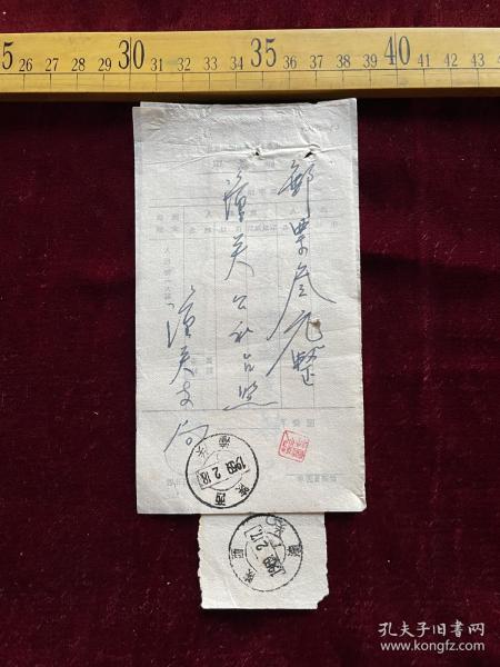 1959年，购买邮票单据3张，盖＂陕西潼关＂邮戳，其中2张写在＂中华人民共和国邮电部汇款单＂背面