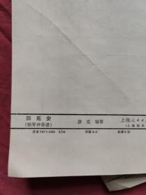 唱支山歌给党听 钢琴伴奏谱:回延安 钢琴伴奏谱:远航（钢琴伴奏谱）三本合售