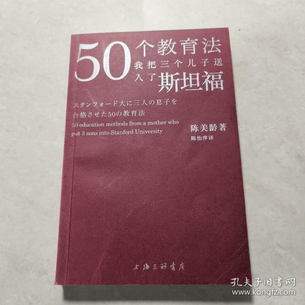 50个教育法：我把三个儿子送入了斯坦福