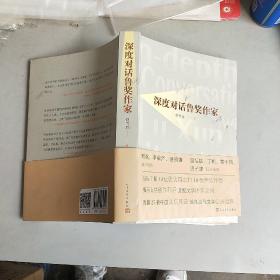 深度对话鲁奖作家