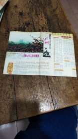 1984年广州交通游览图