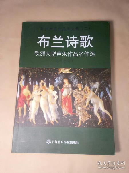 欧洲声乐作品译文集.冬之旅.布兰诗歌