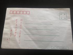 信封  向雷锋同志学习全心全意为人民服务
